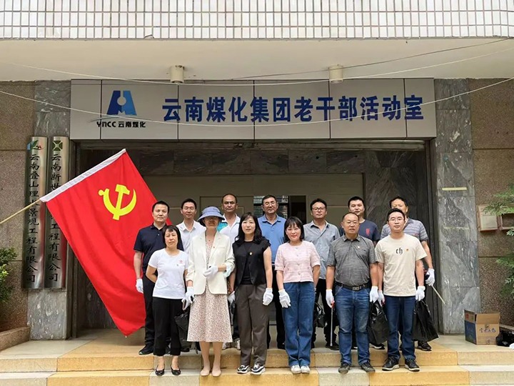 【云煤简讯】集团直属党委、、老干党总支开展党员自愿服务丨先锋化工开展全员消防应急手艺培训丨威信煤炭“清静生产月”知识竞赛