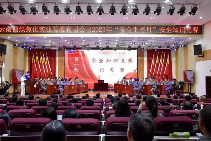 【云煤简讯】曲煤焦化公司开展清静知识竞赛|后所煤矿公司开展清静知识竞赛|中化化肥、、、先正达集团到解化化工公司举行手艺交流会见