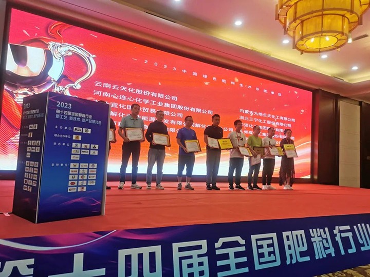 【喜报】解化化工分公司荣获“2023中国绿色肥料生产树模单位”称呼