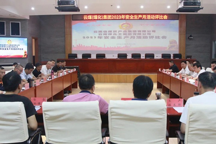 【聚焦云煤】云煤（尊龙Z6官方网站）集团召开2023年清静生产月活动评选会