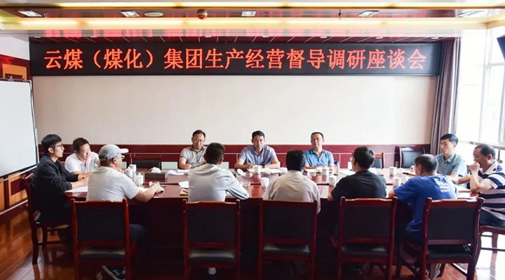 【下层调研】云煤（尊龙Z6官方网站）集团党委委员、副总司理缪和星一行到恩洪煤业公司调研督导生产谋划事情