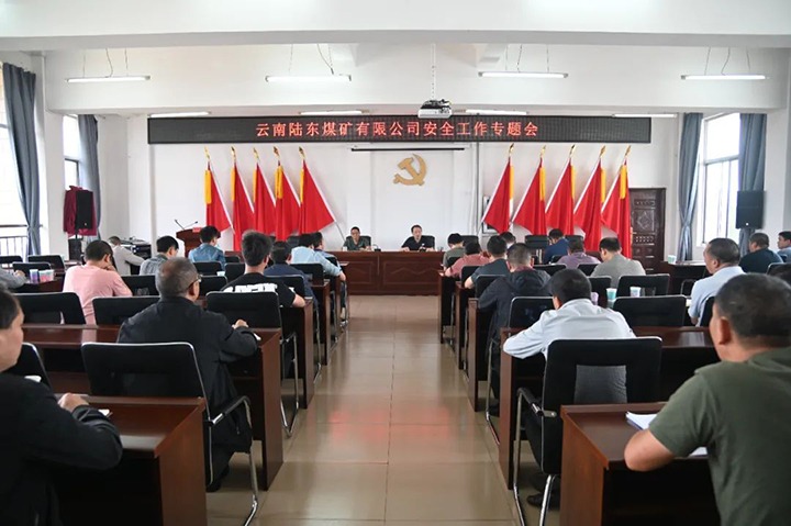 【云煤简讯】陆东煤矿、、罗平东城、、解化三家公司动态|精彩内容速览