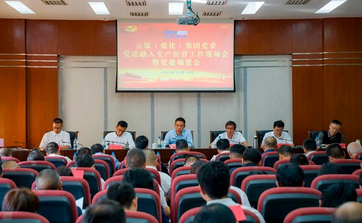 【聚焦云煤】云煤（尊龙Z6官方网站）集团召开党建融入清静生产谋划事情现场会暨党建调理会