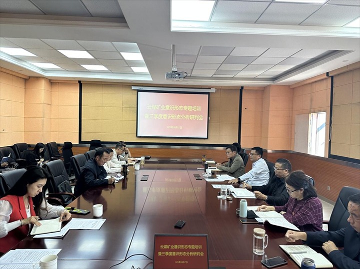 【云煤简讯】云煤矿业、金发煤业、陆东煤矿三家公司动态｜精彩内容速览