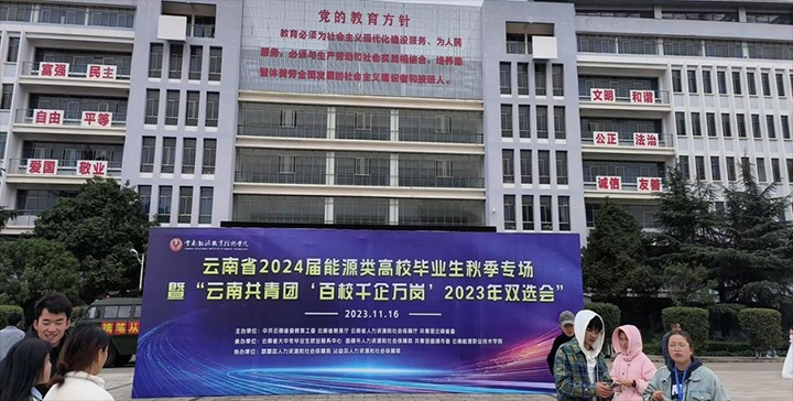 【聚焦云煤】云煤（尊龙Z6官方网站）集团组织加入云南能源职业手艺学院现场招聘会