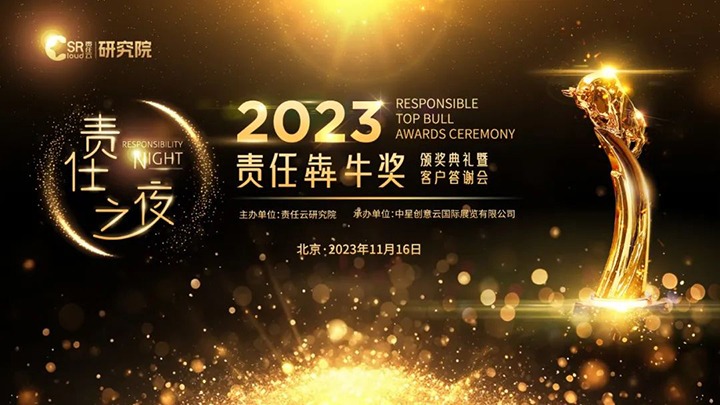 【喜讯】推行社会责任 展现责任继承：：云煤集团荣获2023年“责任犇牛奖之责任供应链奖”