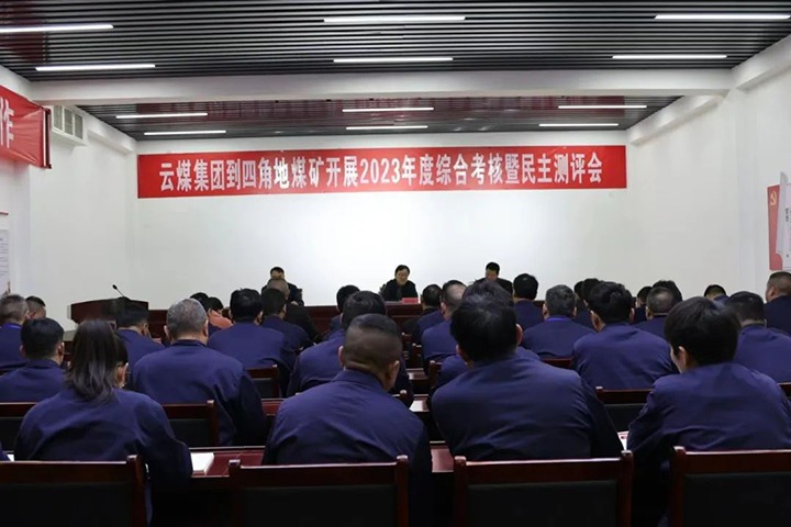 【聚焦云煤】云煤（尊龙Z6官方网站）集团党委委员、、、副总司理、、、总工程师施从伟一行到四角地煤矿开展年度综合审核事情