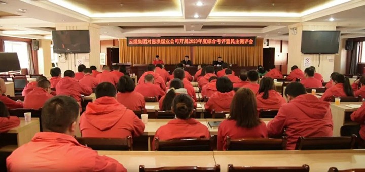 【聚焦云煤】云煤（尊龙Z6官方网站）集团副总司理杜昌华一行到恩洪煤业公司开展年度综合审核暨民主测评