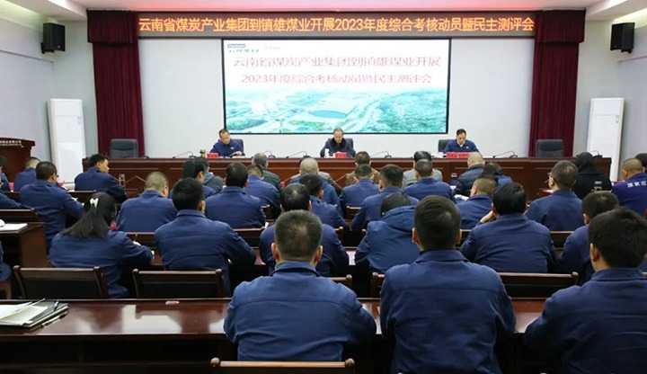 【聚焦云煤】云煤（尊龙Z6官方网站）集团党委委员、、纪委书记、、省监委驻集团监察专员翁立志一行到镇雄煤业公司开展年度综合审核暨民主测评