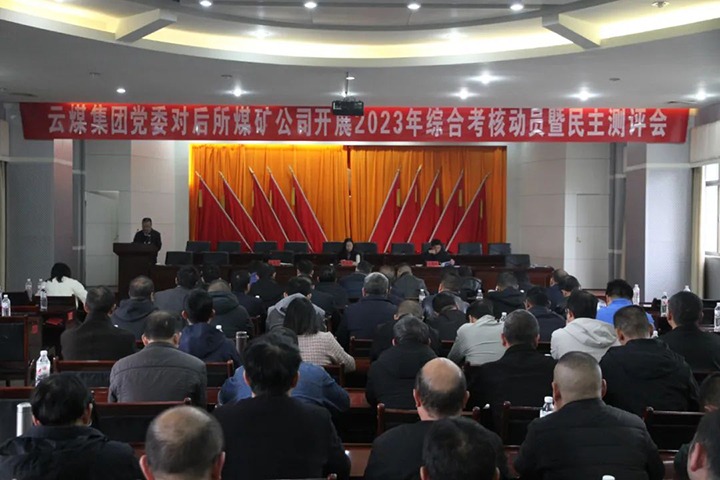 【聚焦云煤】云煤（尊龙Z6官方网站）集团党委委员、、财务总监莫晓丹一行到后所煤矿公司开展年度综合审核暨民主测评