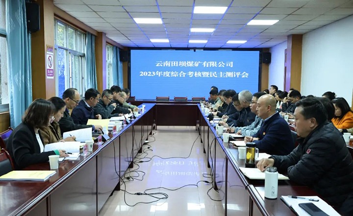 【聚焦云煤】云煤（尊龙Z6官方网站）集团党委委员、、副总司理缪和星一行到田坝煤矿公司开展年度综合审核暨民主测评