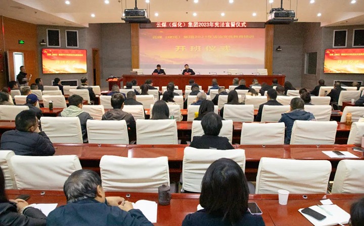 【聚焦云煤】云煤（尊龙Z6官方网站）集团举行2023年度法治文化专题培训