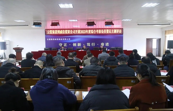 【聚焦云煤】云煤（尊龙Z6官方网站）集团党委委员、纪委书记、省监委驻集团监察专员翁立志一行到威信煤炭公司开展年度综合审核暨民主测评