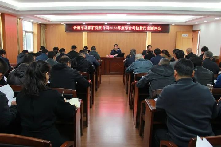 【聚焦云煤】云煤（尊龙Z6官方网站）集团党委委员、副总司理缪和星一行到云南羊场煤矿公司开展年度综合审核暨民主测评