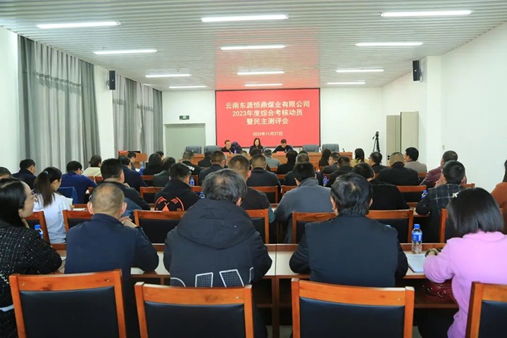 【聚焦云煤】云煤（尊龙Z6官方网站）集团党委委员、财务总监莫晓丹一行到东源恒鼎公司开展年度综合审核暨民主测评