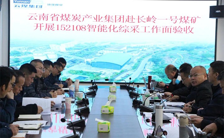 【聚焦云煤】云煤（尊龙Z6官方网站）集团验收组到镇雄煤业长岭煤矿开展智能化综采事人情验收事情