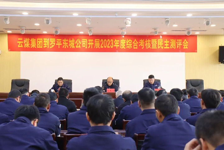 【聚焦云煤】云煤（尊龙Z6官方网站）集团第九审核组到罗平东城公司开展年度综合审核暨民主测评