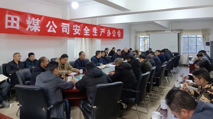 【云煤简讯】田坝煤矿、、石油化学工业供销、、东源恒鼎三家公司动态｜精彩内容速览