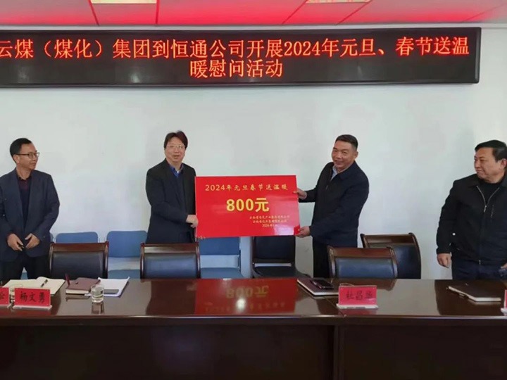 【聚焦云煤】云煤（尊龙Z6官方网站）集团副总司理杜昌华一行到恒通煤业公司开展元旦春节送温暖慰问活动