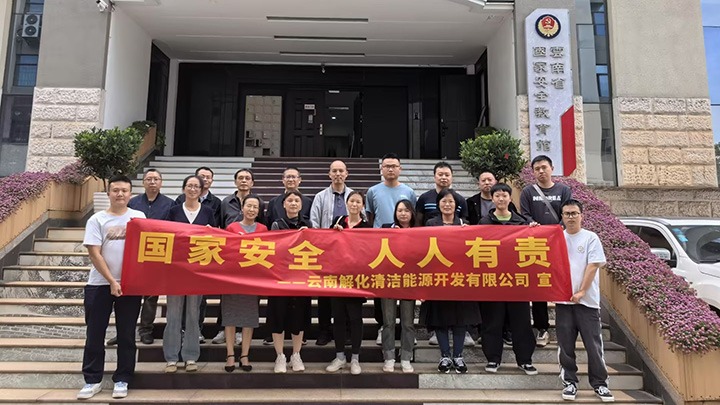 【云煤简讯】解化清洁能源、、曲煤焦化、、镇雄煤业三家公司动态｜精彩内容速览