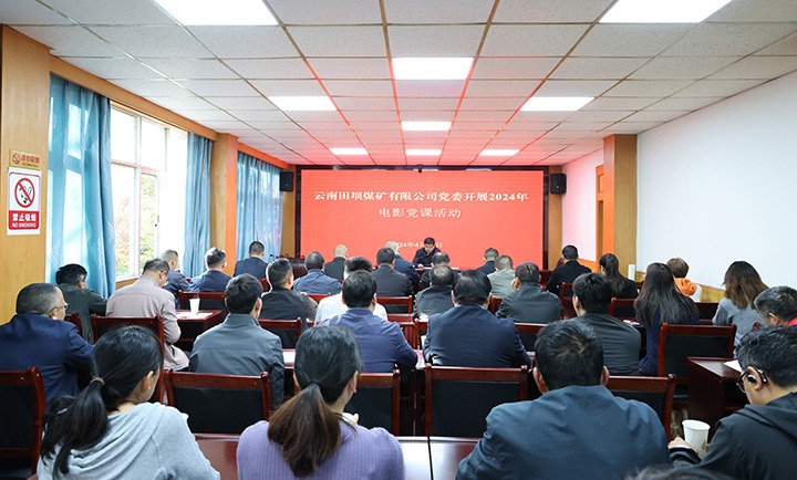 【云煤简讯】田坝煤矿、威信煤炭、一平浪煤矿三家公司动态｜精彩内容速览