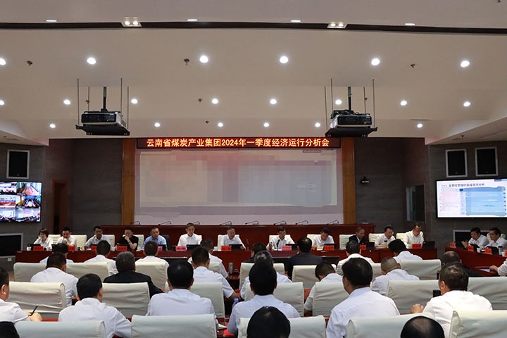 【聚焦云煤】观时势、、、转看法、、、强刷新、、、促开展——云煤集团召开2024年一季度经济运行剖析会