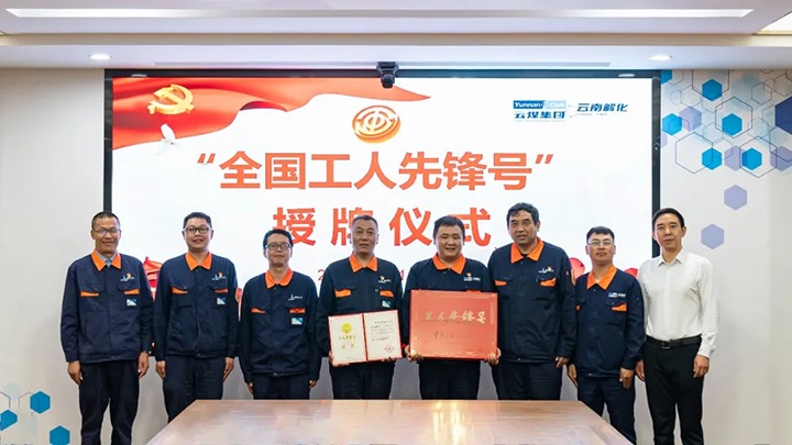 云煤集团党委副书记、、、工会主席王鑫到云南解化公司举行“天下工人先锋号”授牌仪式并调研指导事情