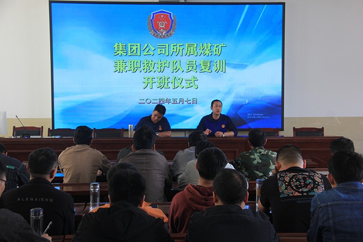 筑牢矿山清静防线，，，国家矿山应抢救援东源队启动兼职救护队培训活动