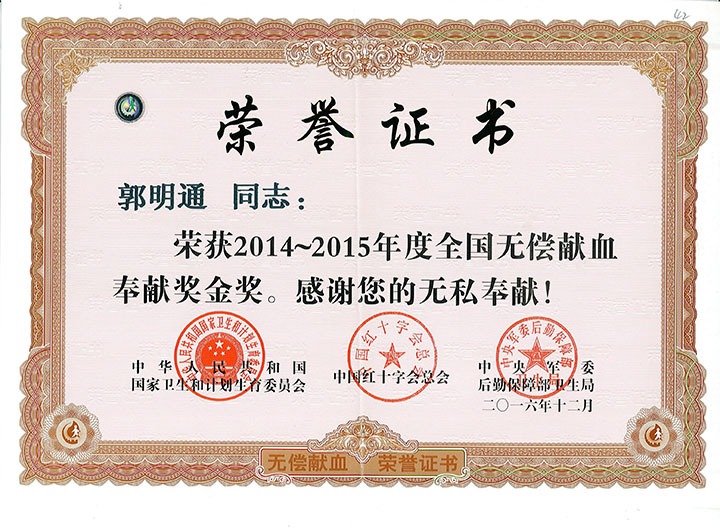 郭明通：绵绵薄力汇大爱，，热血铸就公益情