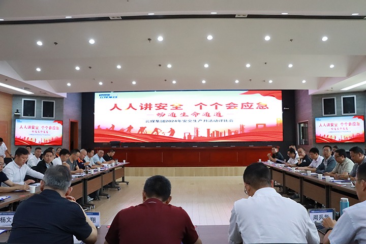 云煤集团开展2024年清静生产月活动评选