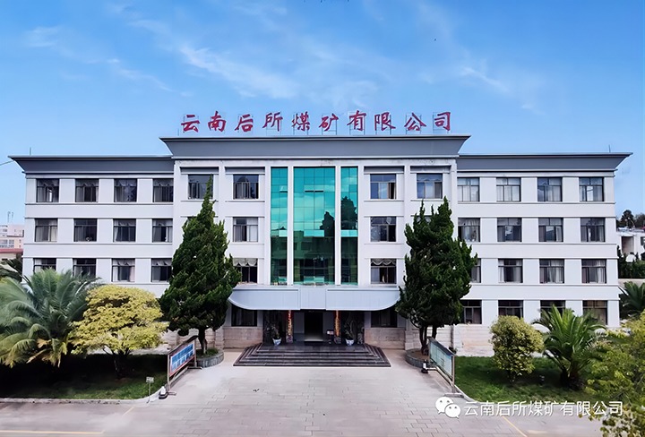 后所煤矿｜打造“康健企业”，，为职工康健“保驾护航”