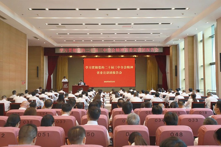 学习贯彻党的二十届三中全会精神省委宣讲团报告会在能投集团、、、煤炭工业集团举行