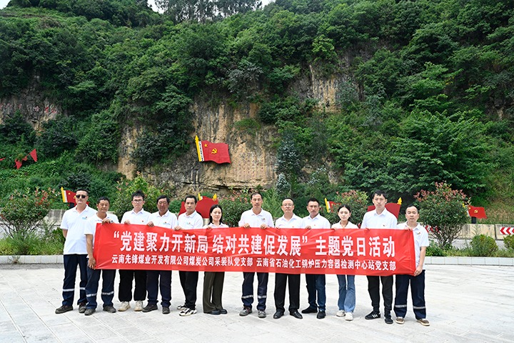 先锋煤业公司：：党建聚力开新局 结对共建促开展