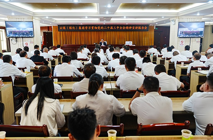 集团党委委员、、、纪委书记、、、监察专员翁立志一行到恩洪煤业宣讲党的二十届三中全会精神和列席旁听党委理论学习中心组集中学习钻研会