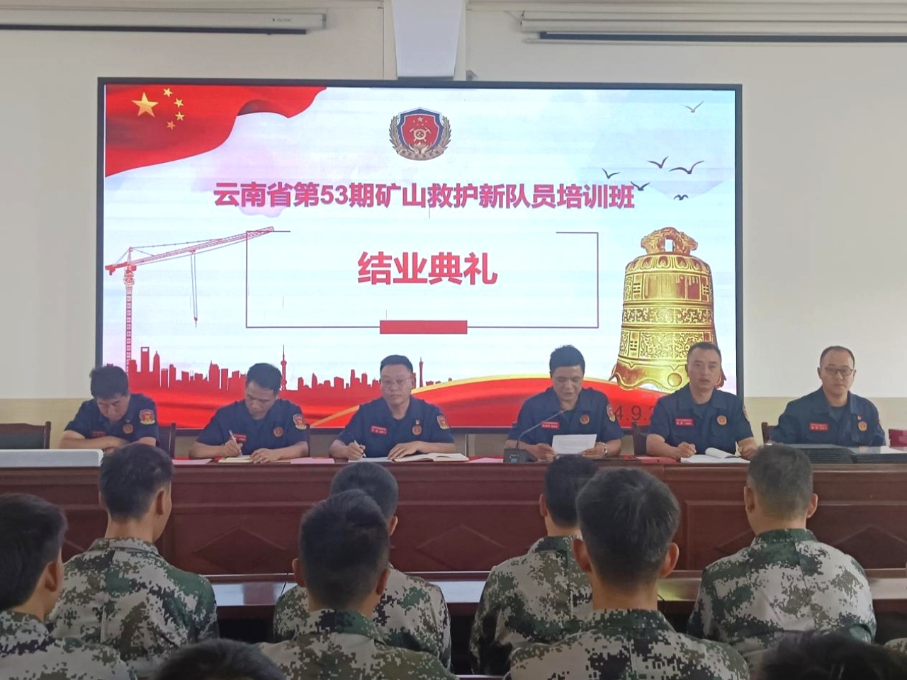 新征程，新实力！云南省第53期专职矿山救护新队员培训班圆满结业