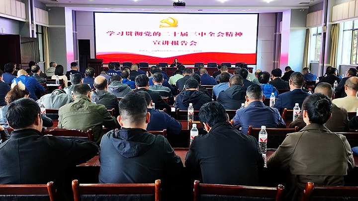 集团党委委员、财务总监莫晓丹一行到后所煤矿公司宣讲党的二十届三中全会精神和列席旁听党委理论学习中心组集中学习