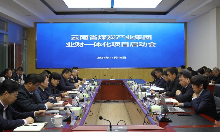 云煤集团：数字转型业财一体 共谱集团一体化谋划开展新篇章