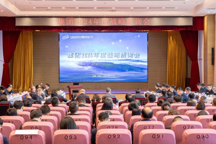 云南能投集团、、煤炭工业集团召开2024年度战略质询会