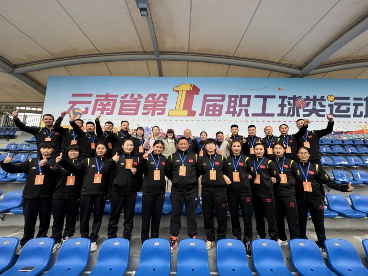喜报｜云煤集团在云南省第一届职工球类运动会中斩获佳绩！！