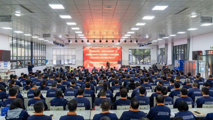 云南解化举行2024年“万名党员进党！！、、“中高层治理职员培训班”开班仪式暨2025年烟肥生产启动仪式