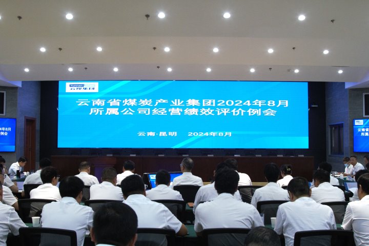 云煤集团｜打好“五张牌”  激活高质量开展新动能