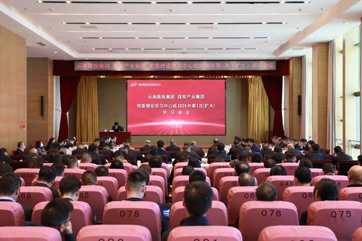 能投集团、煤炭工业集团党委开展理论学习中心组学习