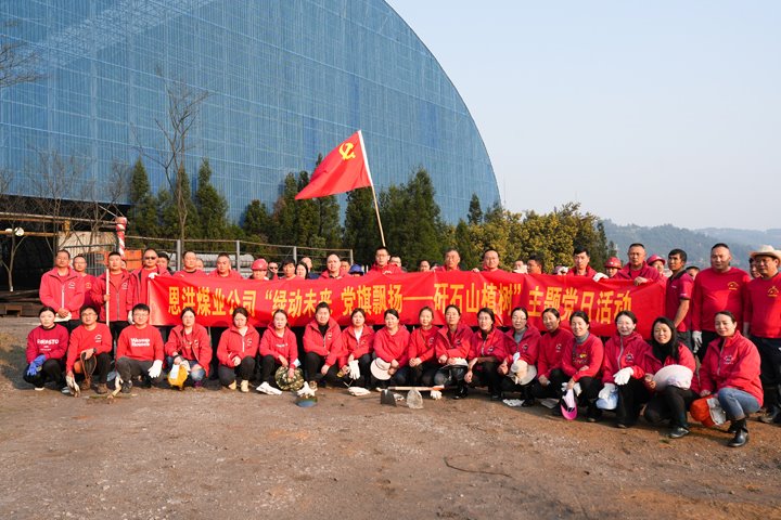 恩洪煤业公司党委开展“绿动未来，，党旗飘扬——矸石山植树”主题党日活动