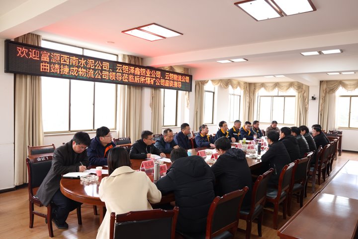 汇聚智慧 共话开展——后所煤矿公司举行区域物流企业座谈会