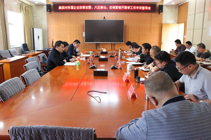 云煤集团督导组到羊场煤矿公司开展刷新开展三年行动、“八五”普法和合规治理事情专项督导