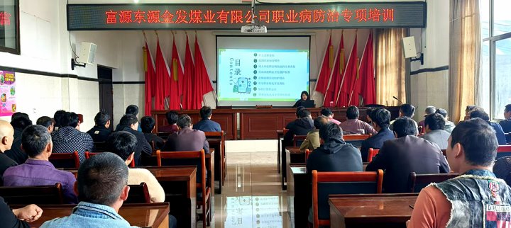 金发煤业公司开展“重视劳动者心理康健 筑牢职业康健防线”培训