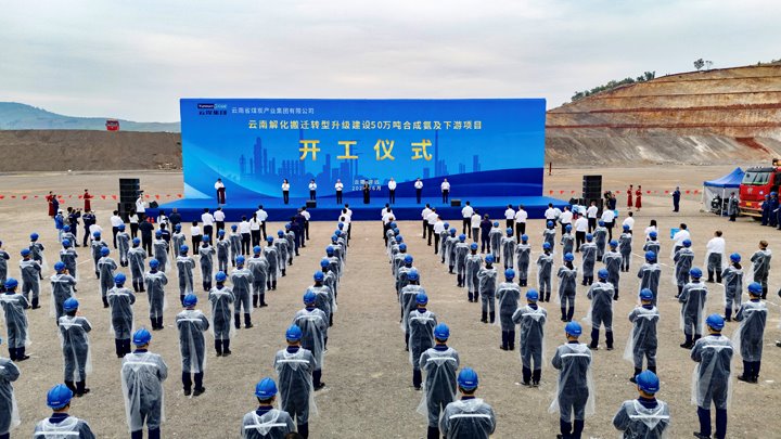总投资70亿！！！省级“重中之重”——云煤集团开远解化搬家转型升级项目正式开工