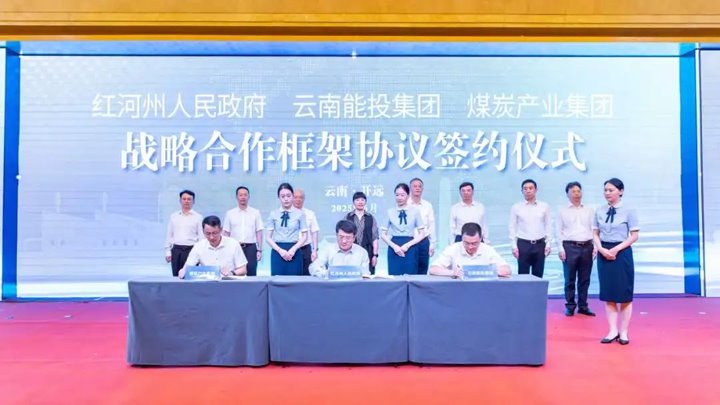 能投集团、、、煤炭工业集团与红河州、、、开远市人民政府签署相助协议