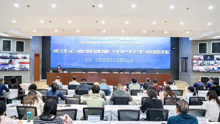 呵护“心”康健！！！云煤集团为职工送上“生命指南”