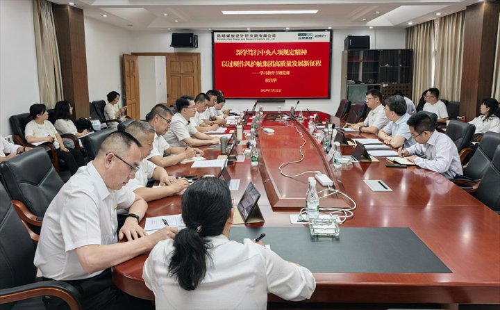 云煤集团副总司理杜昌华到昆明煤炭设计研究院有限公司挂钩联系党支部教学专题党课并开展支部党建事情调研